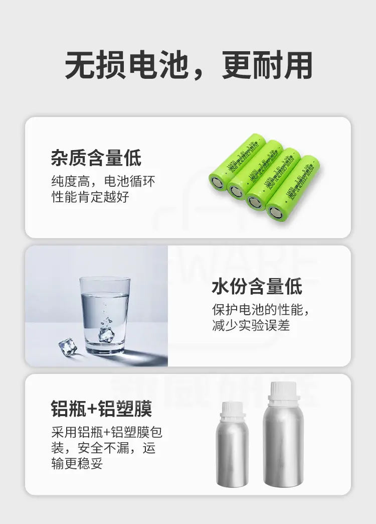 钙离子电池电解液商品详情图3